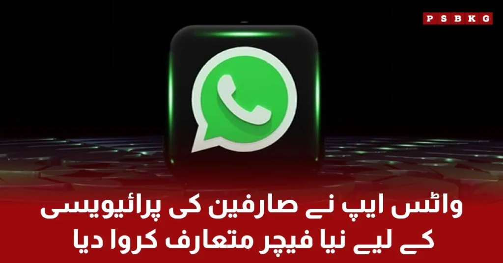 WhatsApp new advanced chat privacy feature for users