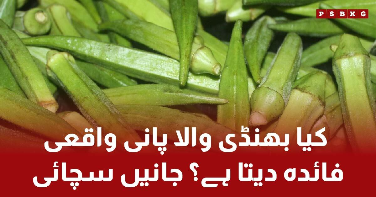 Fresh okra soaked in water for health benefits