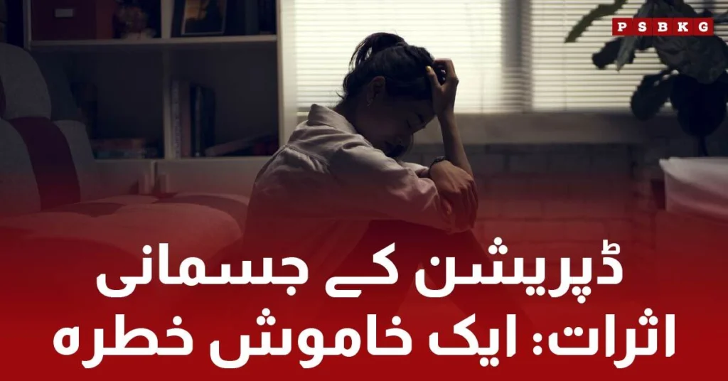 Effects of depression on brain and body health