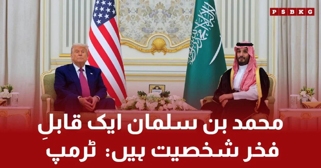 Donald Trump praising Saudi Crown Prince Mohammad bin Salman during a meeting