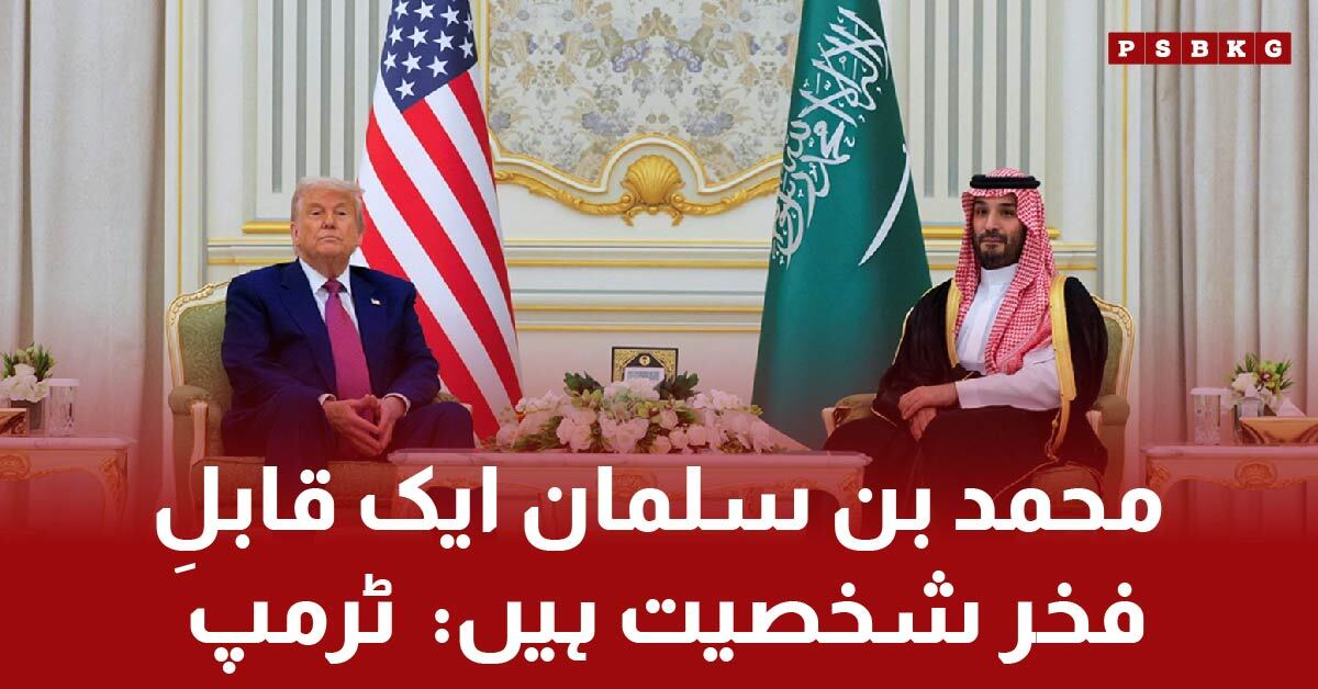 Donald Trump praising Saudi Crown Prince Mohammad bin Salman during a meeting