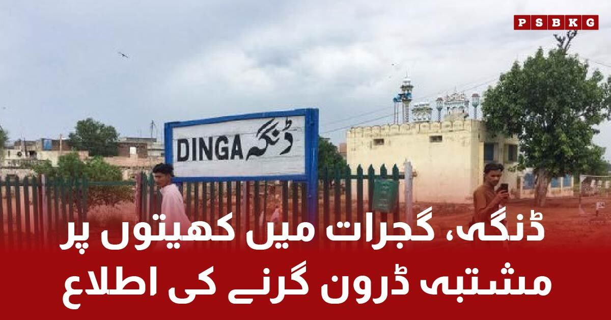 Drone crash in Gujarat, Pakistan responds to India's attack, shooting down enemy aircraft