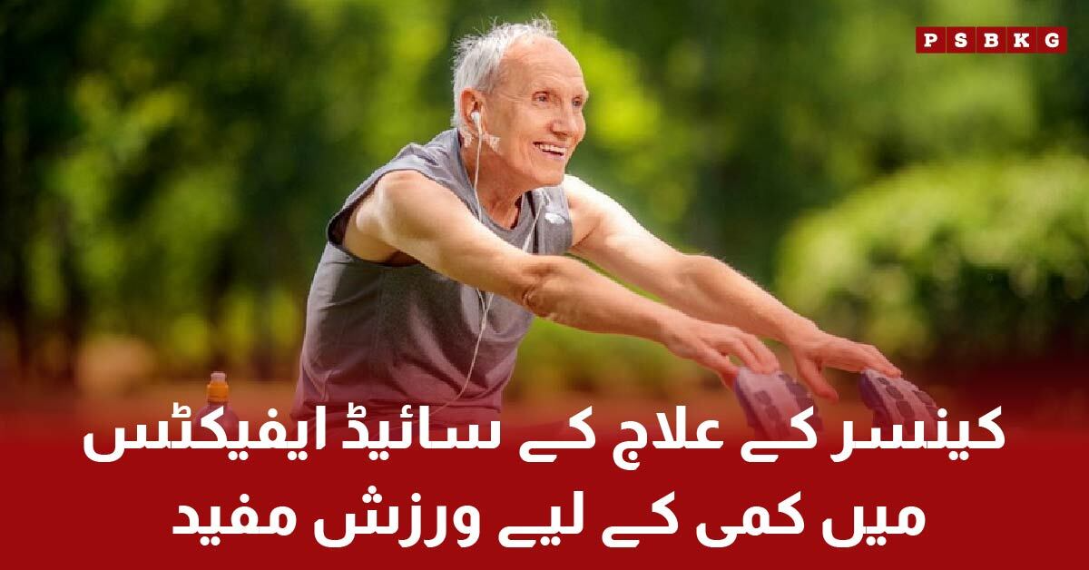 Exercise helping cancer patients reduce side effects and improve quality of life.