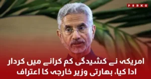 Indian Foreign Minister Jay Shankar acknowledges US role in Pak-India tension