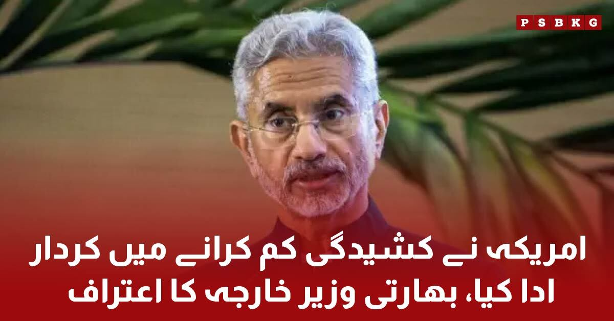 Indian Foreign Minister Jay Shankar acknowledges US role in Pak-India tension