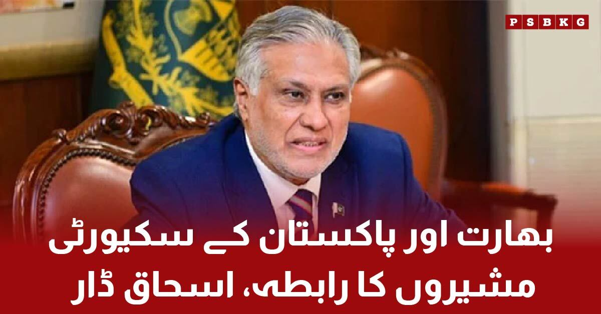 Ishaq Dar confirms contact between Indian and Pakistani National Security Advisors amid tensions