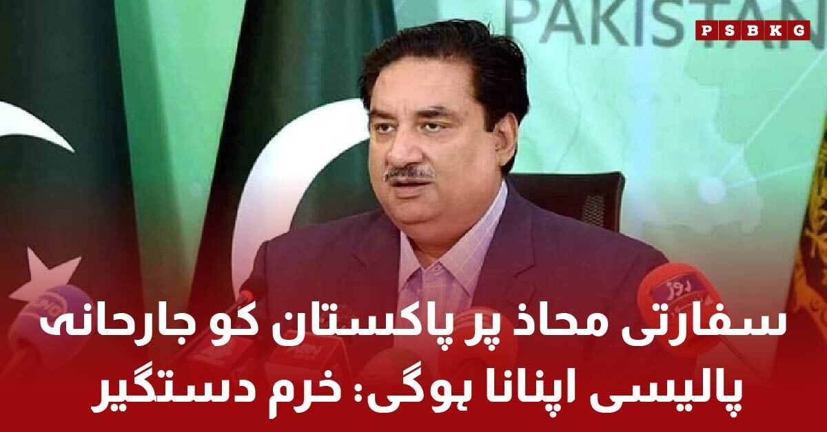 Pakistan diplomacy and national security discussion with political leaders