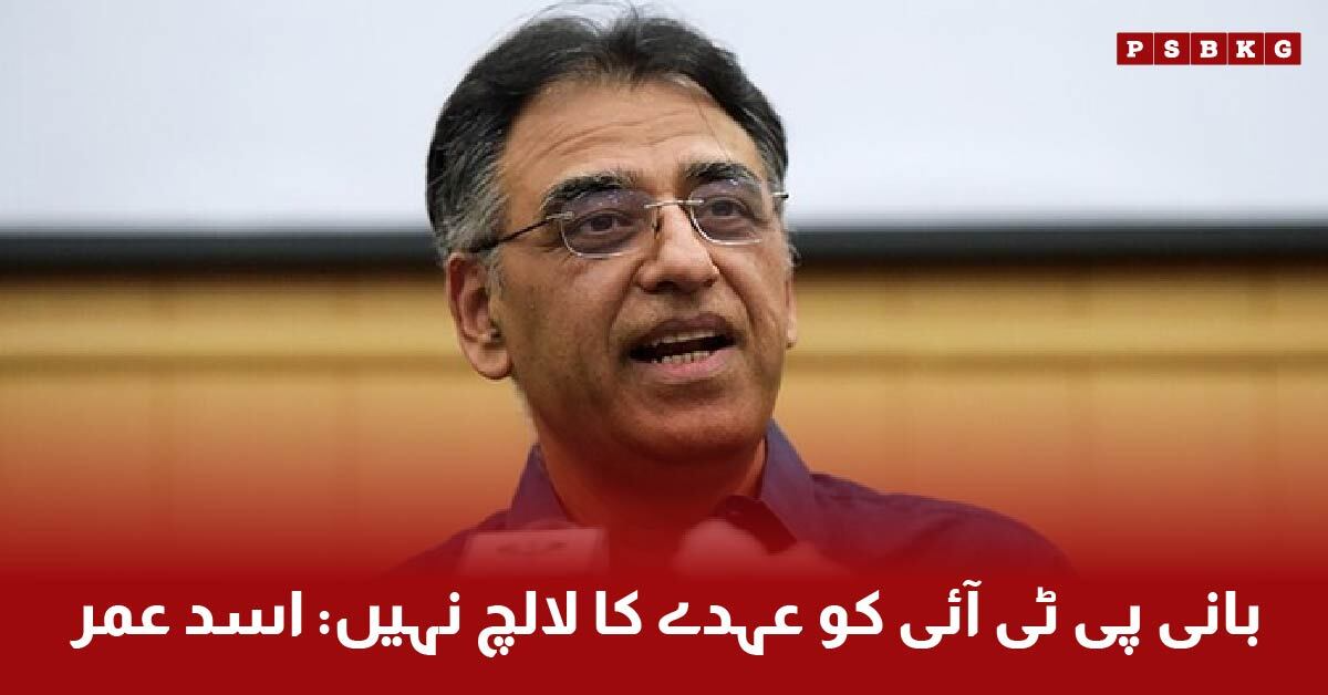 Asad Umar speaking about Imran Khan and party leadership on Express News