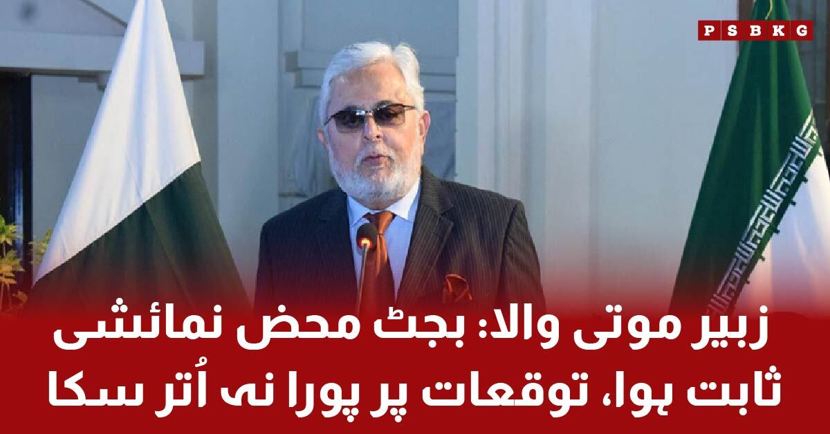 Pakistani businessmen discussing recent budget and expressing criticism