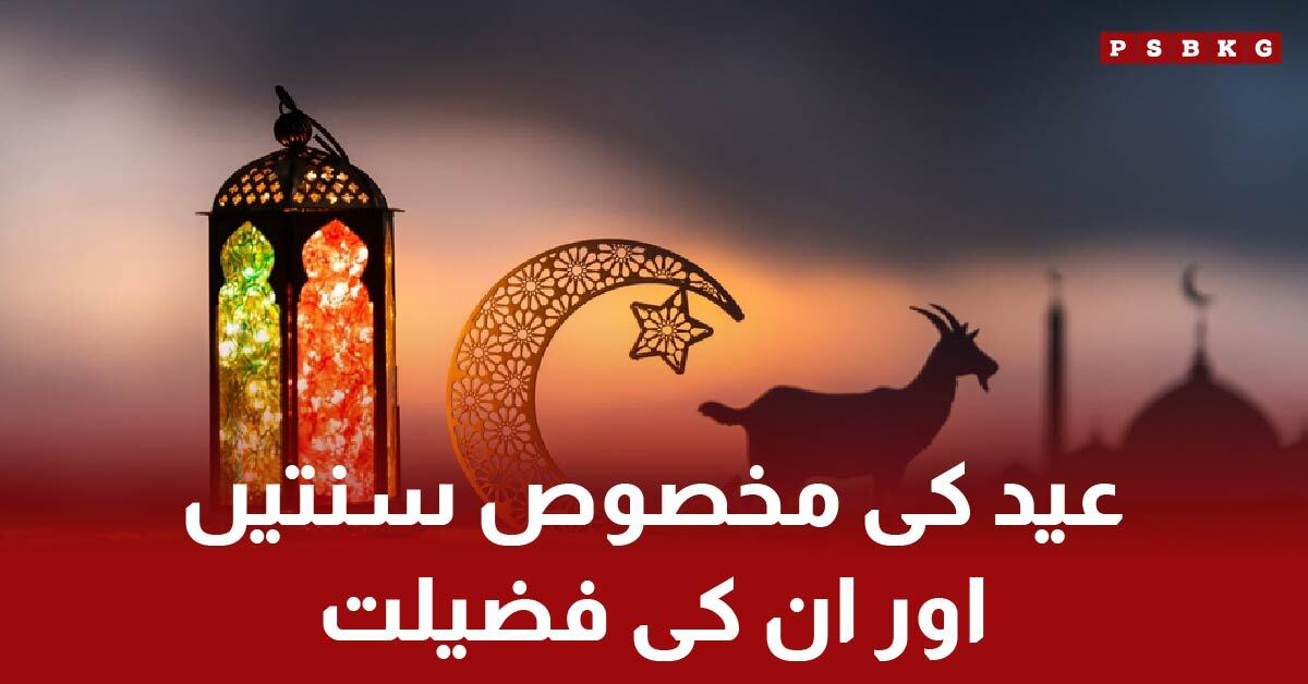 Muslims performing Eid prayers and following Sunnah traditions