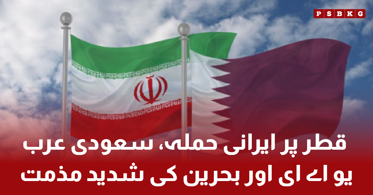Iran missile attack on Qatar condemned by Saudi Arabia, UAE, and Bahrain
