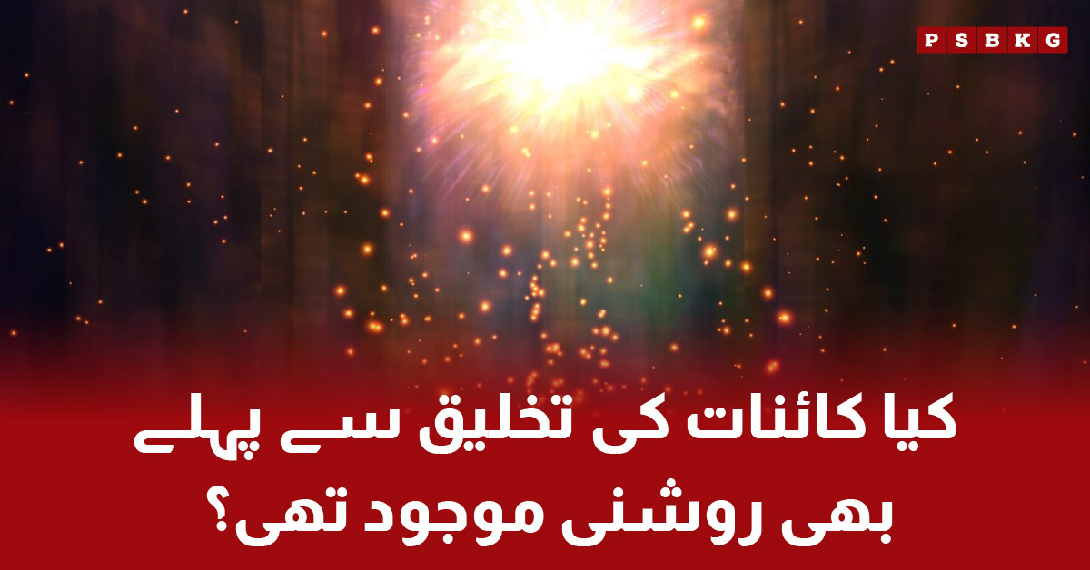 Was there light before the universe?