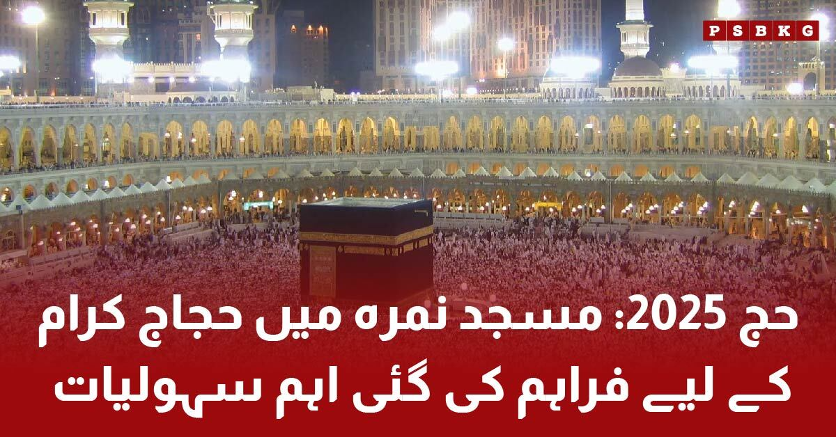 Masjid Nimrah in Arafat equipped with modern facilities for Hajj 2025 pilgrims