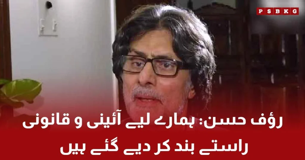 PTI leader Raoof Hasan announces peaceful protest movement.