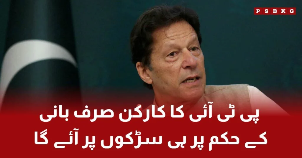 PTI supporters gathering for protest following Imran Khan's call