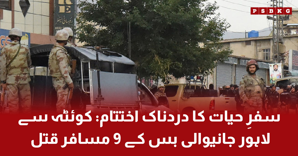 bolan-terror-attack-passengers-killed-july-2025