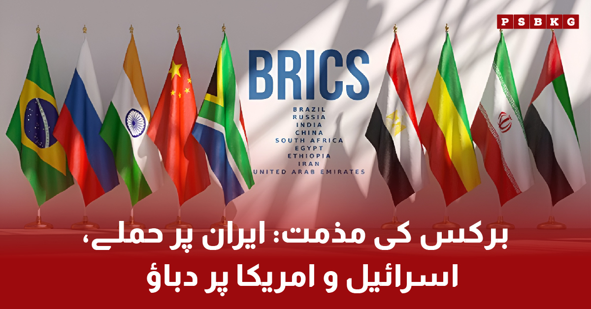 BRICS summit condemns military attacks on Iran's nuclear facilities