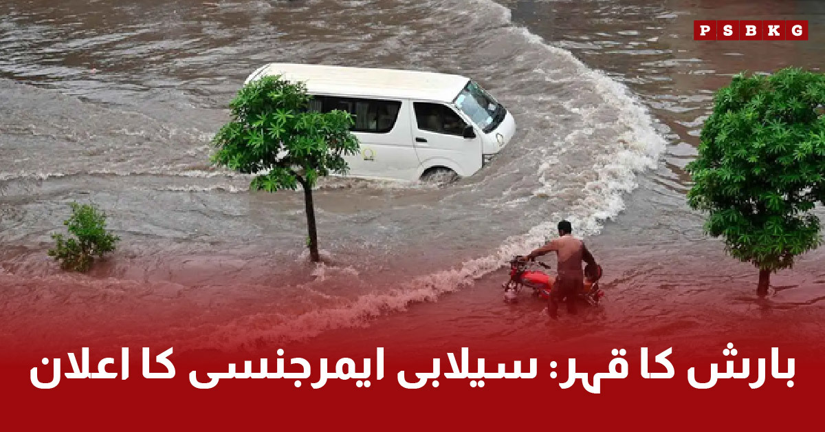 Flood emergency in Chakwal due to heavy rainfall