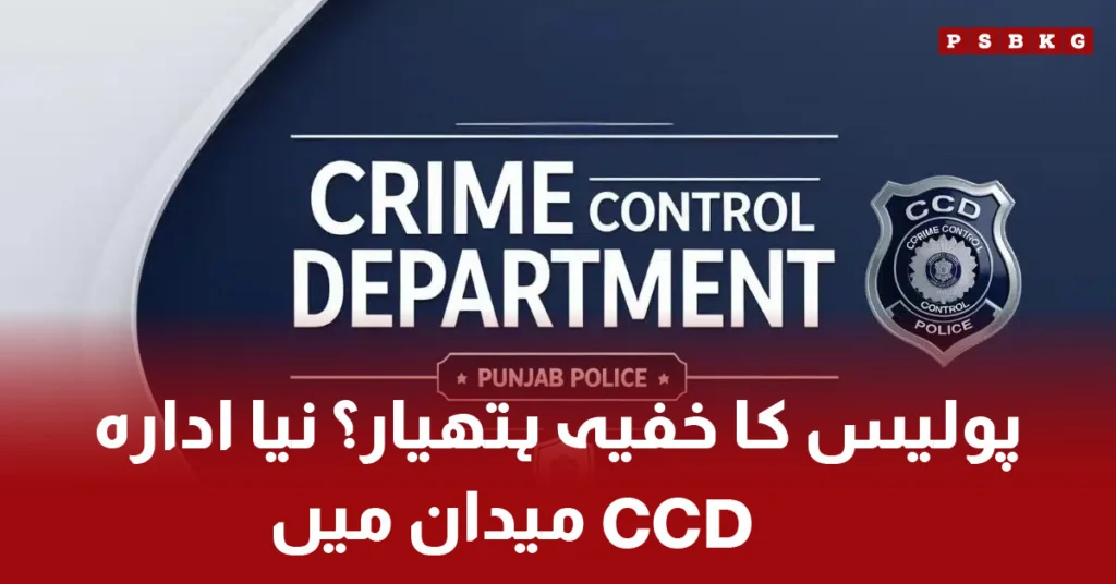 Punjab Police launches new Crime Control Department in 2025