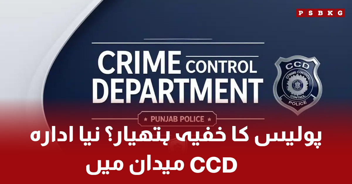 Punjab Police launches new Crime Control Department in 2025