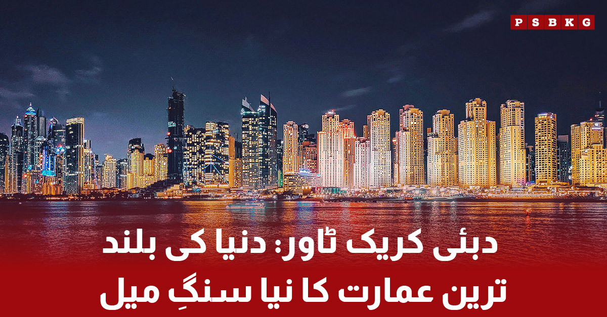 Dubai Creek Tower – the world's next tallest building