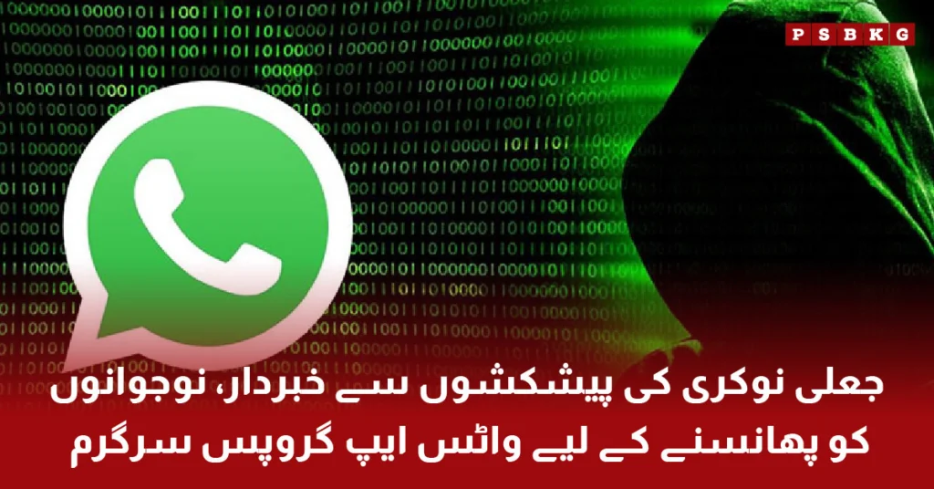 Warning issued on WhatsApp blackmailing through fake freelancing offers in Pakistan