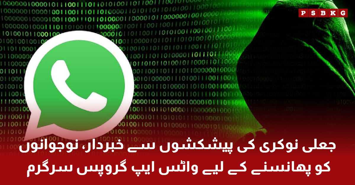 Warning issued on WhatsApp blackmailing through fake freelancing offers in Pakistan