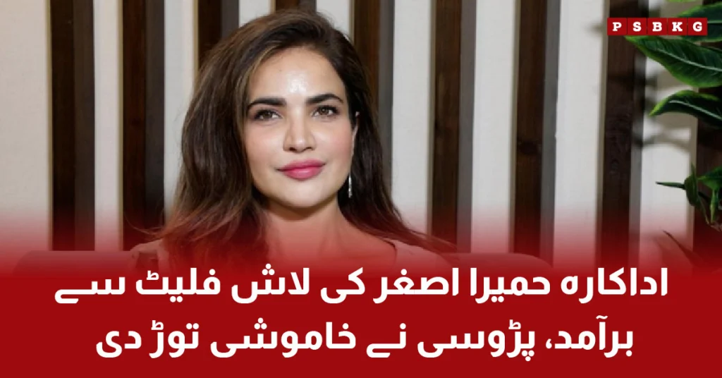 Pakistani actress Humaira Asghar found dead in Karachi apartment