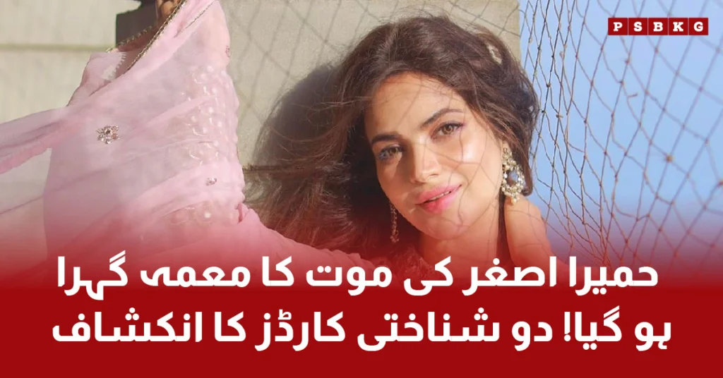 Police investigates mysterious death of actress Humaira Asghar in Karachi