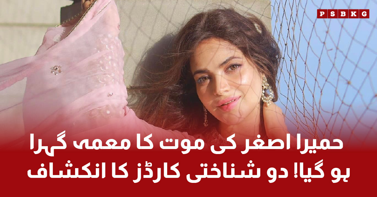 Police investigates mysterious death of actress Humaira Asghar in Karachi