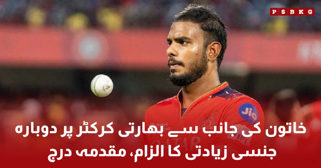Indian cricketer Yash Dayal faces another rape allegation