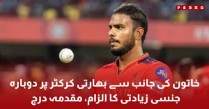 Indian cricketer Yash Dayal faces another rape allegation