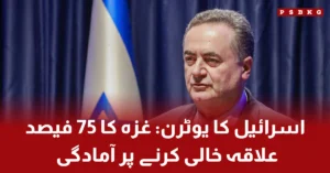 ): Israeli Defense Minister announces plan to withdraw from 75% of Gaza