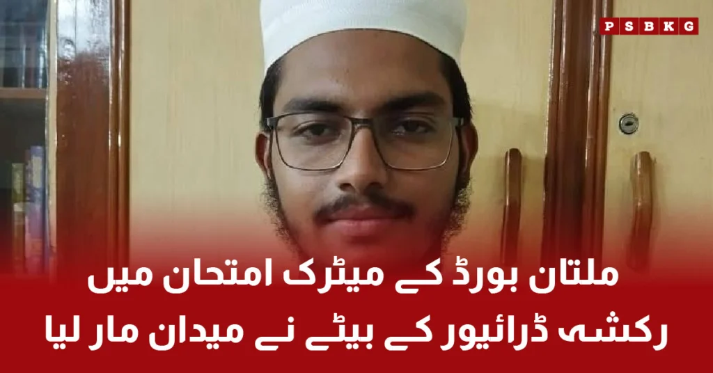 Rickshaw driver's son Muhammad Ahmad tops Multan Board in Arts Group