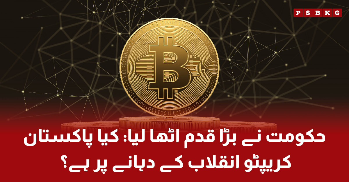 Pakistan launches national bitcoin reserves and DeFi crypto system