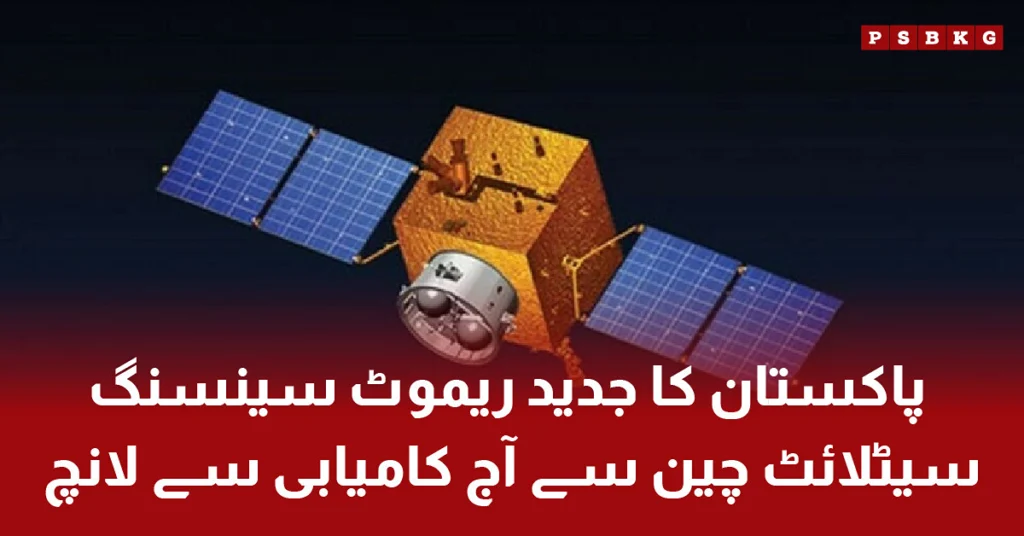 Pakistan successfully launches remote sensing satellite from China