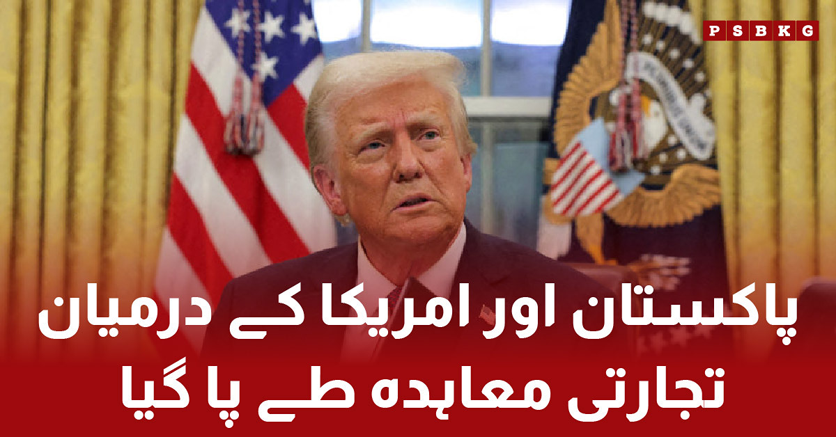 President Trump announces US-Pakistan trade and oil partnership deal