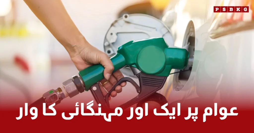 Announcement of new petrol and diesel prices in Pakistan