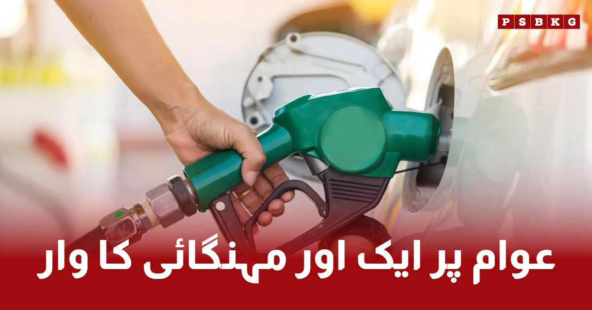 Announcement of new petrol and diesel prices in Pakistan