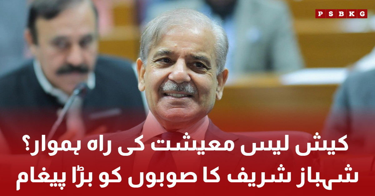 Prime Minister Shehbaz Sharif chairing meeting on digital economy transformation
