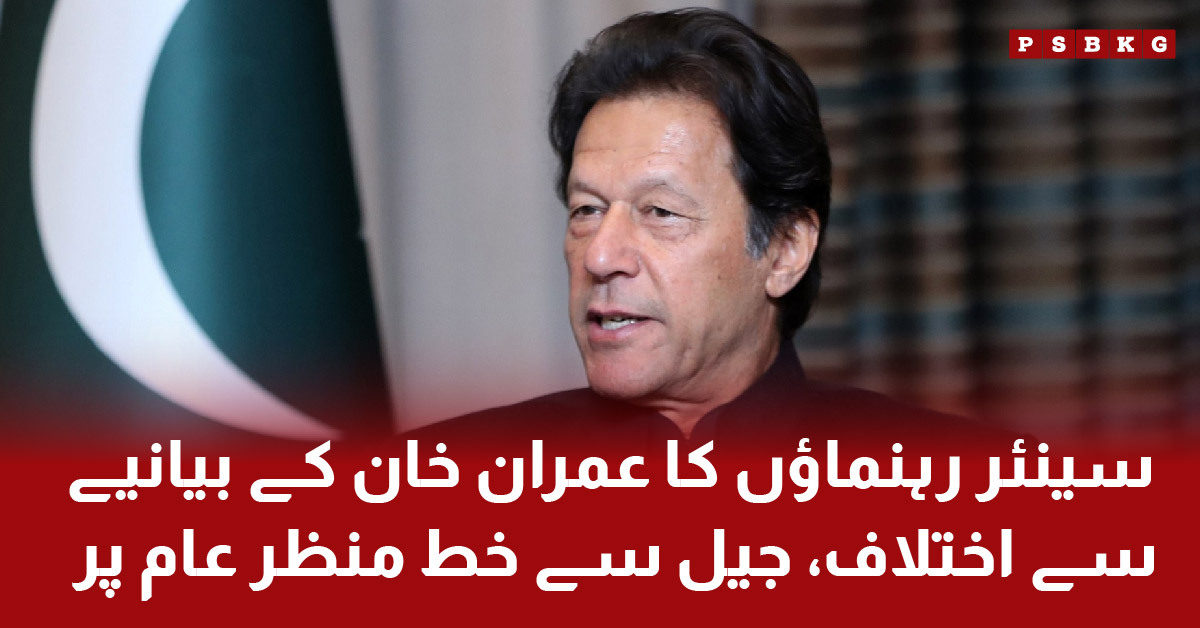 PTI jailed leaders urge immediate political and institutional dialogue