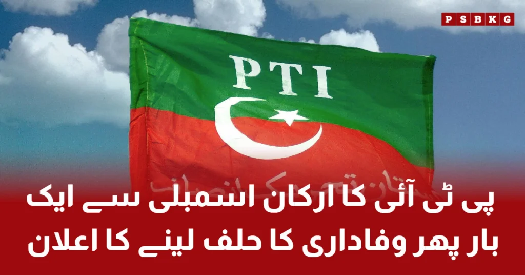 PTI members gather in Islamabad for loyalty oath after reserved seats decision