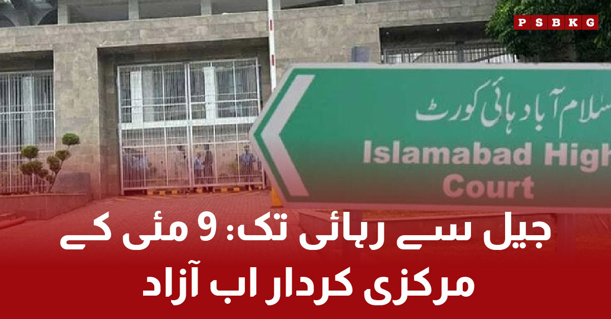 ): Islamabad High Court acquits four PTI workers in May 9 case