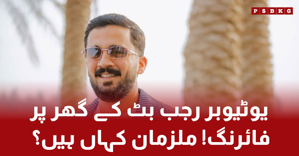Shooting incident outside YouTuber Rajab Butt's house in Lahore