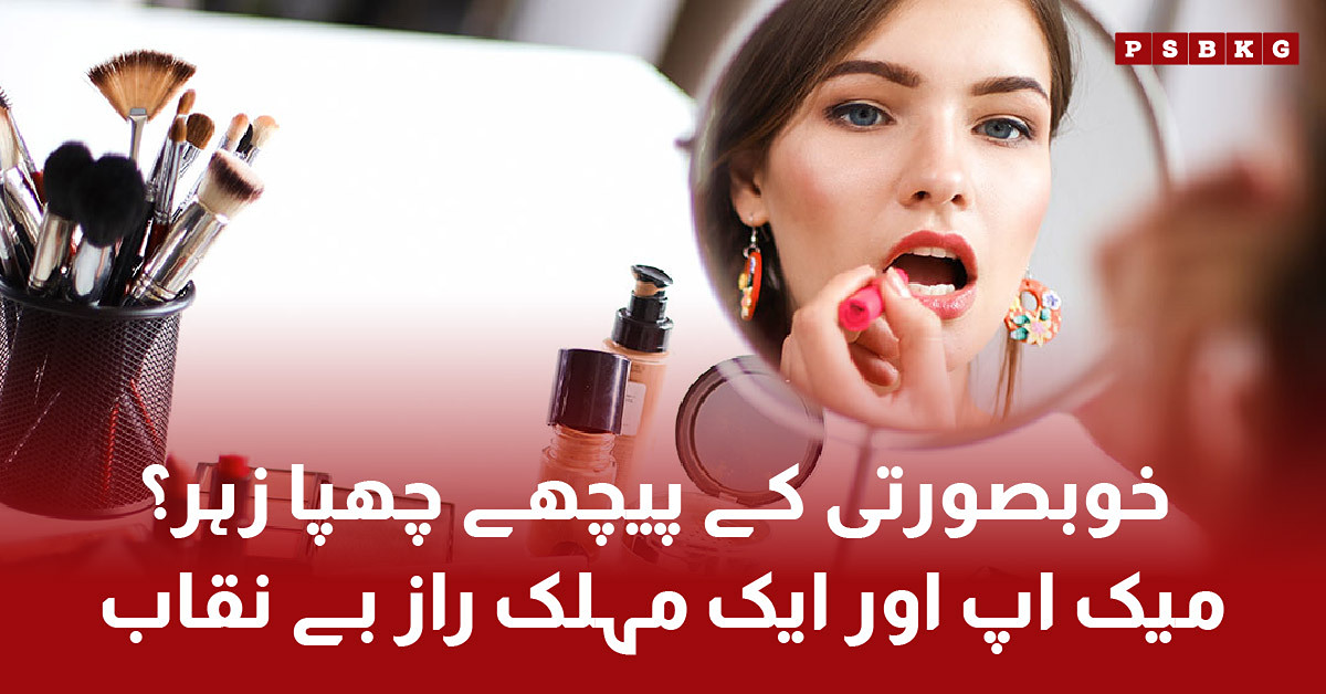 Regular makeup use linked to higher asthma risk in women