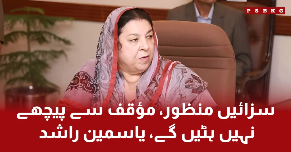 Yasmin Rashid speaks after jail trial about her political stance
