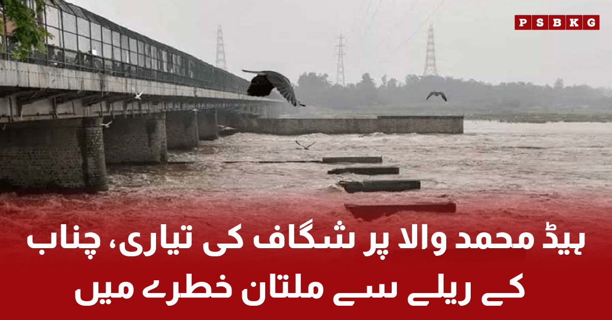 Flood surge in Chenab River and precautionary measures at Head Muhammadwala to protect Multan