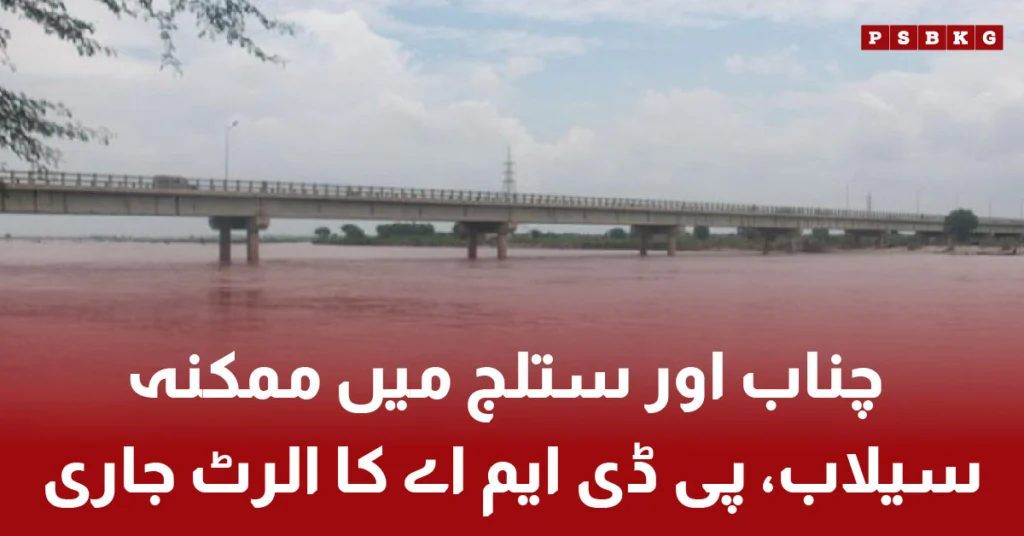 Flooded river scene with a bridge overhead, illustrating the Chenab and Sutlej flood alert 2025 and the risk of severe flooding in Punjab and Sindh regions.
