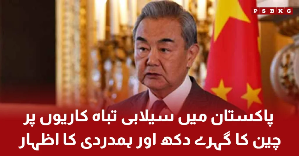 China expressed condolences over Pakistan floods destruction