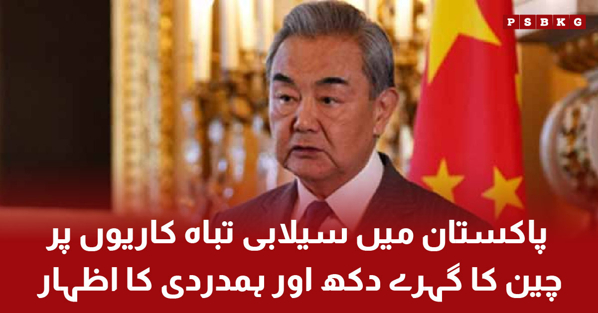 China expressed condolences over Pakistan floods destruction